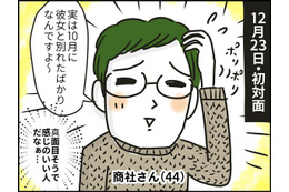 カレが「地元で元カノと再会した」と言ってきて…。嫌な予感が立ち込める！【なぜ彼女たちは独身なのか・リバイバル】#37