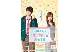 HiHi Jets作間龍斗＆山下美月、映画初主演「山田くんとLv999の恋をする」実写化決定