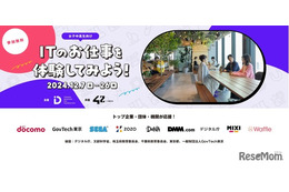 NTTドコモ、セガら10社「Girls Meet STEM」仕事体験12月