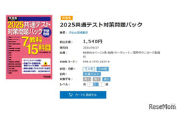 【共通テスト2025】予想パックや総合問題集…河合塾お勧め参考書