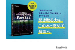 公式リスニング問題集「TOEIC L&R 音声速解」12/5発売