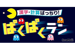 進研ゼミと名作ゲーム、45周年でコラボ…漢字・計算ゲーム無料提供