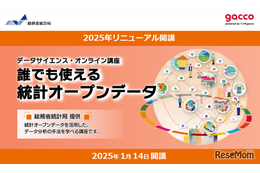 総務省「データサイエンス講座」全面リニューアル、受講者募集