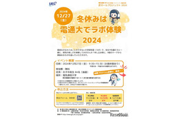 【冬休み2024】理工系進学支援「匠ガールプロジェクト」電通大12/27