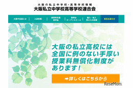 大阪私立校の3学期編転入、中学29校・高校43校で受入