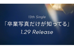 日向坂46、13thシングルリリース決定 フォーメーション発表日も解禁【卒業写真だけが知ってる】