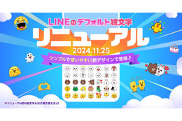 LINE絵文字、7年ぶりリニューアルへ LINE FRIENDS＆描き下ろし新キャラクター登場