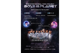 「ボイプラ2」詳細発表 韓国＆中国2番組同時進行・2グループがデビュー【BOYSPLANET】 画像