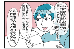 「助かるわ～」長女の”奨学金”を生活費にする母。抗議をした瞬間⇒母の”自分勝手な発言”に「ゾッ」 画像