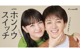 Travis Japan宮近海斗、2025年1月期オシドラサタデーで「国民の幼なじみ」に 葵わかなとW主演で“大人の初恋”描く【ホンノウスイッチ】 画像