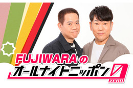 FUJIWARA「ANN0」パーソナリティ決定 結成35周年迎え20年ぶり登場 画像