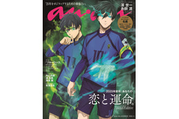 「ブルーロック」糸師凛＆潔世一、闘志のエゴイストオーラ全開「anan」スペシャルエディション表紙登場 画像