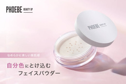 PHOEBE BEAUTY UP、自分色にとけ込むフェイスパウダーが新登場 画像