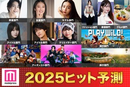 「2025年ヒット予測」エンタメ（俳優・女優）ライフスタイル（ファッション・美容）などのトレンド完全予測【モデルプレス独自調査】 画像