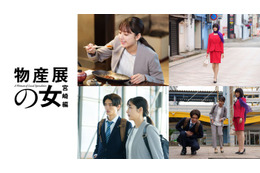 平祐奈×山口紗弥加、W主演で「物産展の女～宮崎編～」実写化決定 杢代和人が共演【コメント】 画像