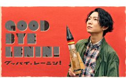 相葉雅紀、主演舞台決定「グッバイ、レーニン！」2025年春に日本初上演【コメント】 画像