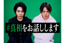 大森元貴＆菊池風磨、映画初主演決定 異色のミステリー小説「#真相をお話しします」実写化始動 画像