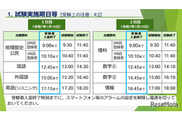 【共通テスト2025】志願者向け「受験上の注意」公開 画像