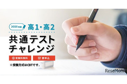 【大学受験】共通テスト模試、代ゼミがオンラインで実施 画像