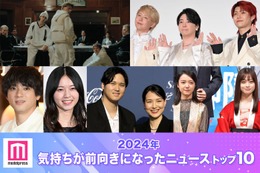 2024年「気持ちが前向きになったニュース」トップ10発表 Number_i・Mrs. GREEN APPLE・大谷翔平夫妻などランクイン【モデルプレス独自調査】 画像