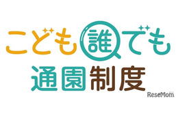 こども誰でも通園制度、本格実施に向け骨子案やロゴマーク 画像