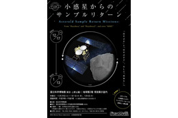 国立科学博物館、小惑星サンプル3種同時公開…解説も 画像