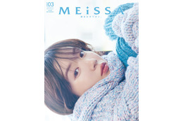 永野芽郁のガーリースタイルにキュン 「MEiSSA」表紙登場 画像