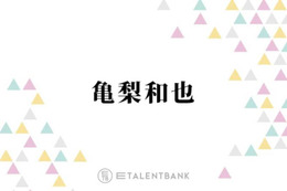 KAT-TUN亀梨和也、“やりたいことは全部やる”仕事論を語る「もう俺の形になってきてはいる」 画像