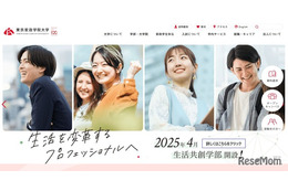 東京家政学院大、2026年度から男子枠を全学科に導入 画像