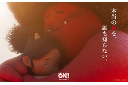 「ONI ～ 神々山のおなり」1月2日・3日にNHK Eテレで初放送　能登地震の復興支援に 画像