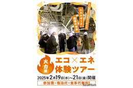 磯子火力発電所で学ぶエネルギーの未来2/19-21