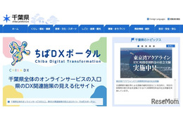 【高校受験2025】千葉県立高校、出願をオンライン化