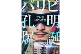 向井理主演「パリピ孔明」映画化決定 続投・新キャスト解禁＆キックオフパーティー開催決定【パリピ孔明 THE MOVIE】 画像