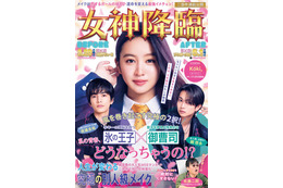 Koki,、渡邊圭祐＆綱啓永と急接近「女神降臨」特報・ティザービジュアル解禁 佐藤二朗の出演も決定 画像