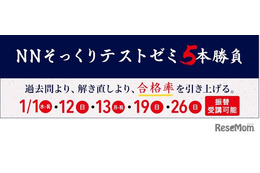 【中学受験2025】早稲田アカデミーNNそっくりテストゼミ