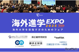 海外進学EXPO2025、日本橋で1/12…奨学金情報も