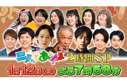 「ニノさんとあそぼ」第5弾放送決定 松坂桃李らと新年会開催