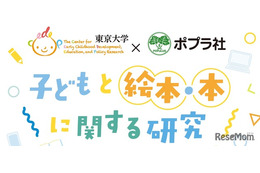 絵本読み聞かせの効果、東大とポプラ社が研究成果発表