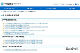 【大学受験2025】試験期日遵守を…文科省が通知