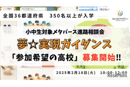 不登校支援メタバース進路相談会、ブース参加高校募集