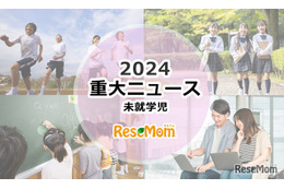 【2024年重大ニュース・未就学児】少子化ますます深刻に、明るい未来のため子供に笑顔を