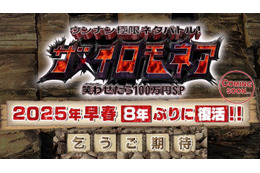 TBS「ザ・イロモネア」8年ぶり復活へ 2025年早春放送決定 画像