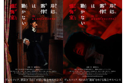 高橋一生＆飯豊まりえ「岸辺露伴は動かない」最新作決定 原作最初の作品を邦画初“全編ヴェネツィアロケ”で完全映画化【岸辺露伴は動かない　懺悔室】 画像