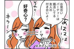 12年も婚活してるのに、いまだ「好きになれる男性に出会えない」【なぜ彼女たちは独身なのか・リバイバル】#107