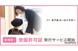 オンライン診察で登園許可証を発行…コールドクター