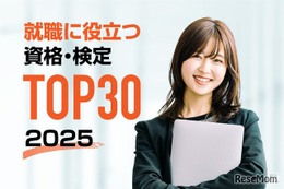 就職に役立つ資格ランキング…5年連続1位の資格は？