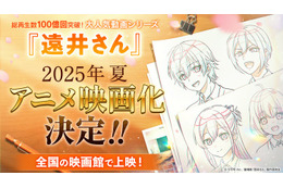 すとぷり・ジェル原作、ショートアニメ動画「遠井さん」2025年夏に映画化決定 ななもり。が企画・総合プロデュース務める