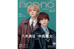 FANTASTICS八木勇征＆中島颯太、“ゆせそた”コンビで双子スタイル「non-no」特別版表紙に初登場 画像