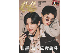 Snow Man目黒蓮＆M!LK佐野勇斗、リスペクトしあう関係性＆撮影裏話明かす「CanCam」表紙登場 画像