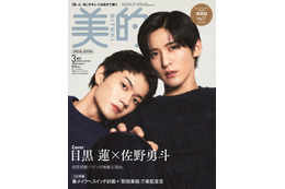 Snow Man目黒蓮＆M!LK佐野勇斗「トリリオンゲーム」コンビで美容誌初表紙 互いに尊敬するところ明かす 画像